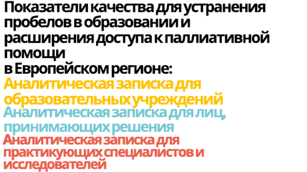 CODE-YAA Policy Briefs Now Available in Russian
